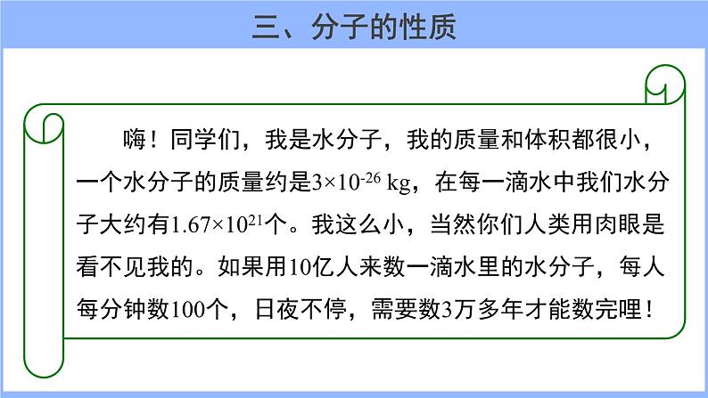 初中化学人教版九年级上册课题1 分子和原子 第1课时 课件第8页