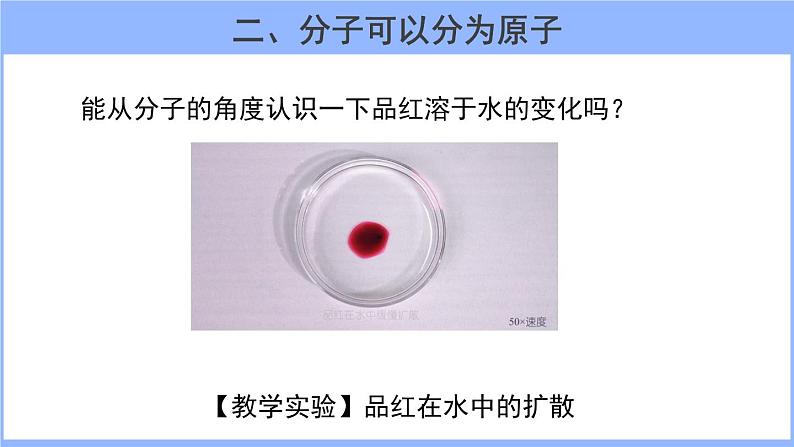 初中化学人教版九年级上册课题1 分子和原子 第2课时 课件第4页