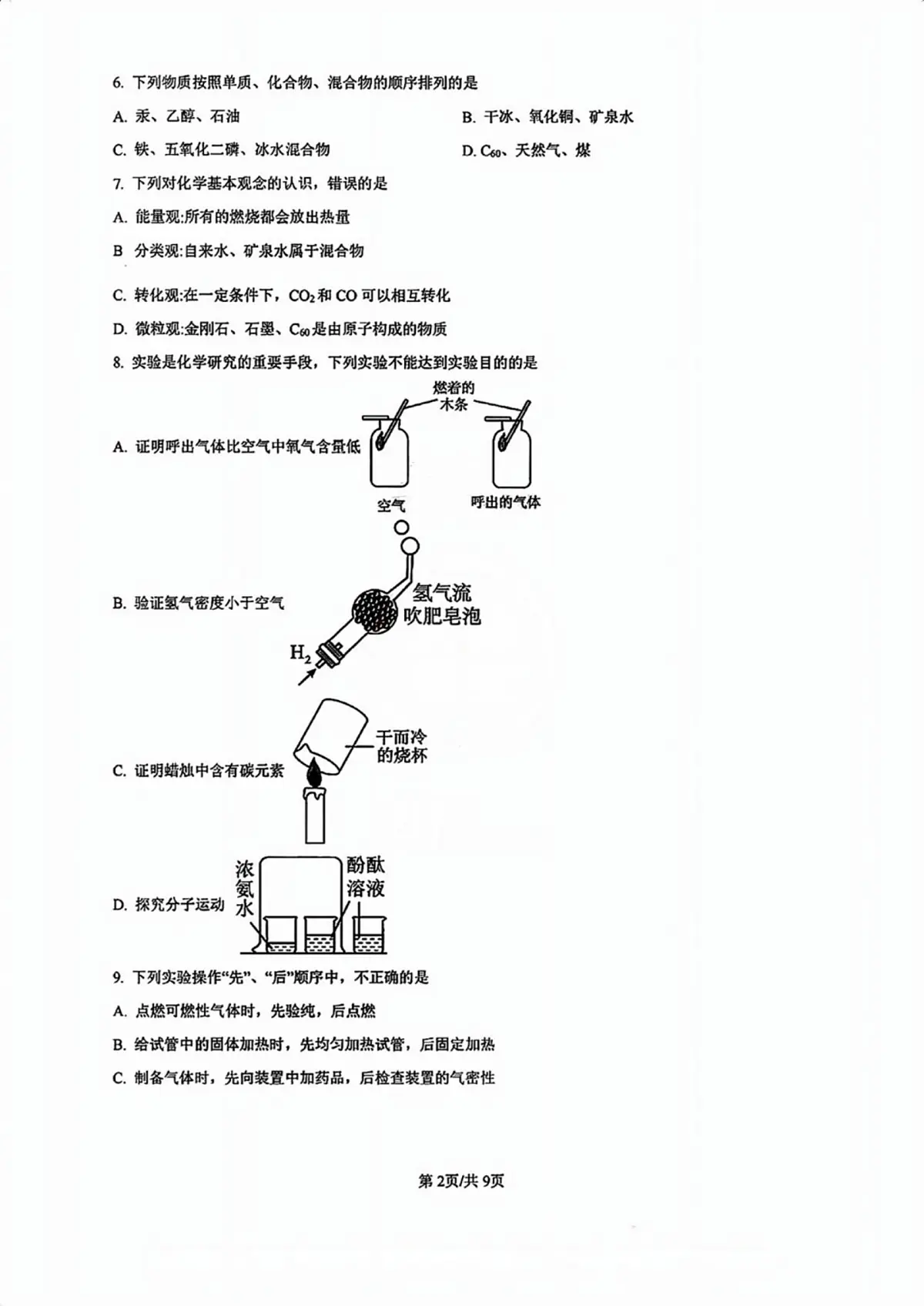 天津益中学校2024-2025学年九年级上学期期中学情调研化学试卷第2页