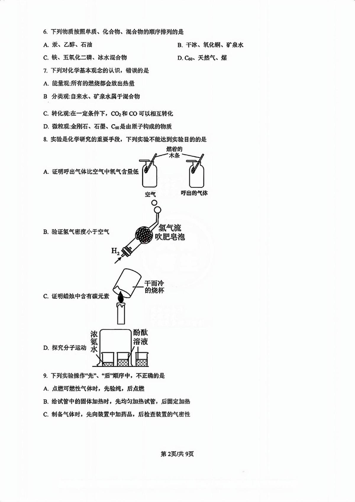 天津益中学校2024-2025学年九年级上学期期中学情调研化学试卷第2页