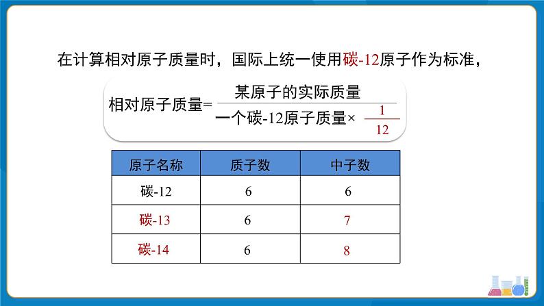 初中化学人教版九年级上册第三单元课题3 元素 第1课时 课件第4页