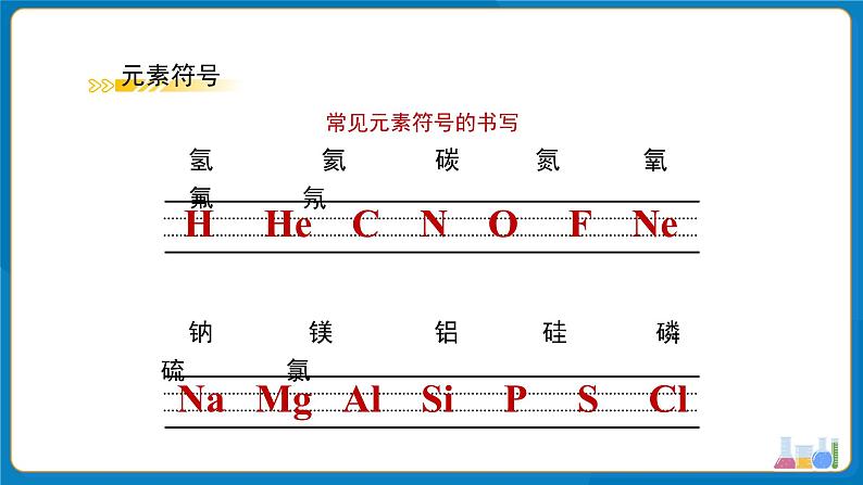 初中化学人教版九年级上册第三单元课题3 元素 第2课时 课件第6页