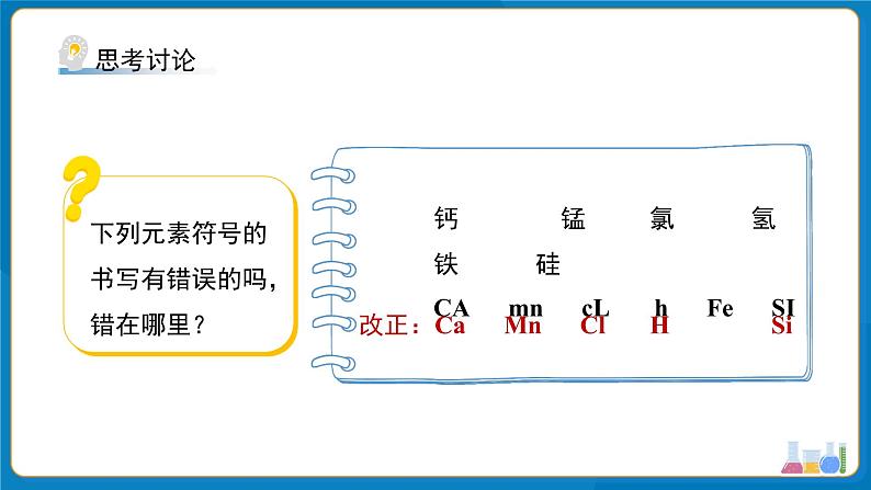 初中化学人教版九年级上册第三单元课题3 元素 第2课时 课件第8页