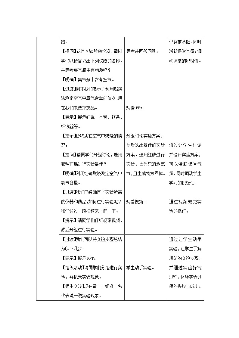 初中化学人教版九年级上册第二单元课题1 我们周围的空气 第1课时 教案第3页
