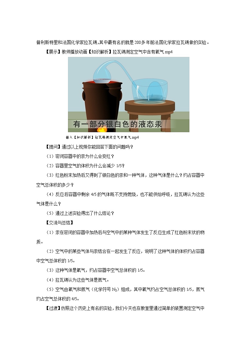 初中化学人教版九年级上册第二单元课题1 我们周围的空气 第1课时 教案第2页