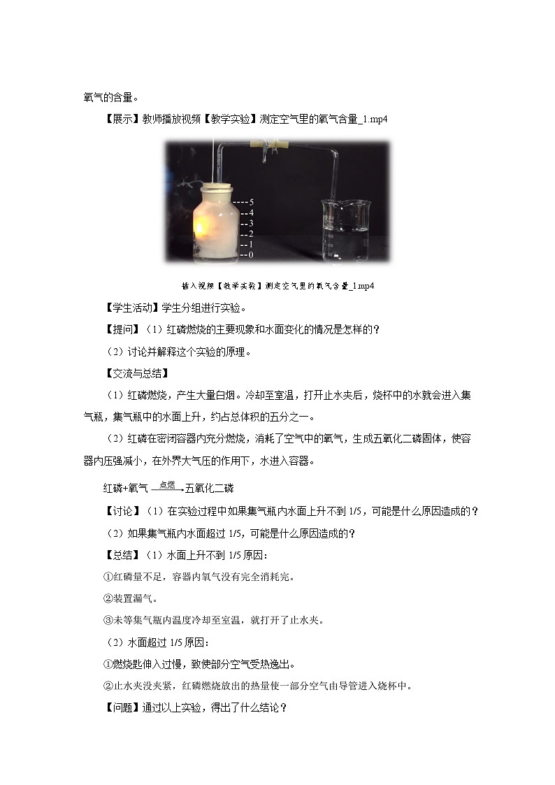 初中化学人教版九年级上册第二单元课题1 我们周围的空气 第1课时 教案第3页