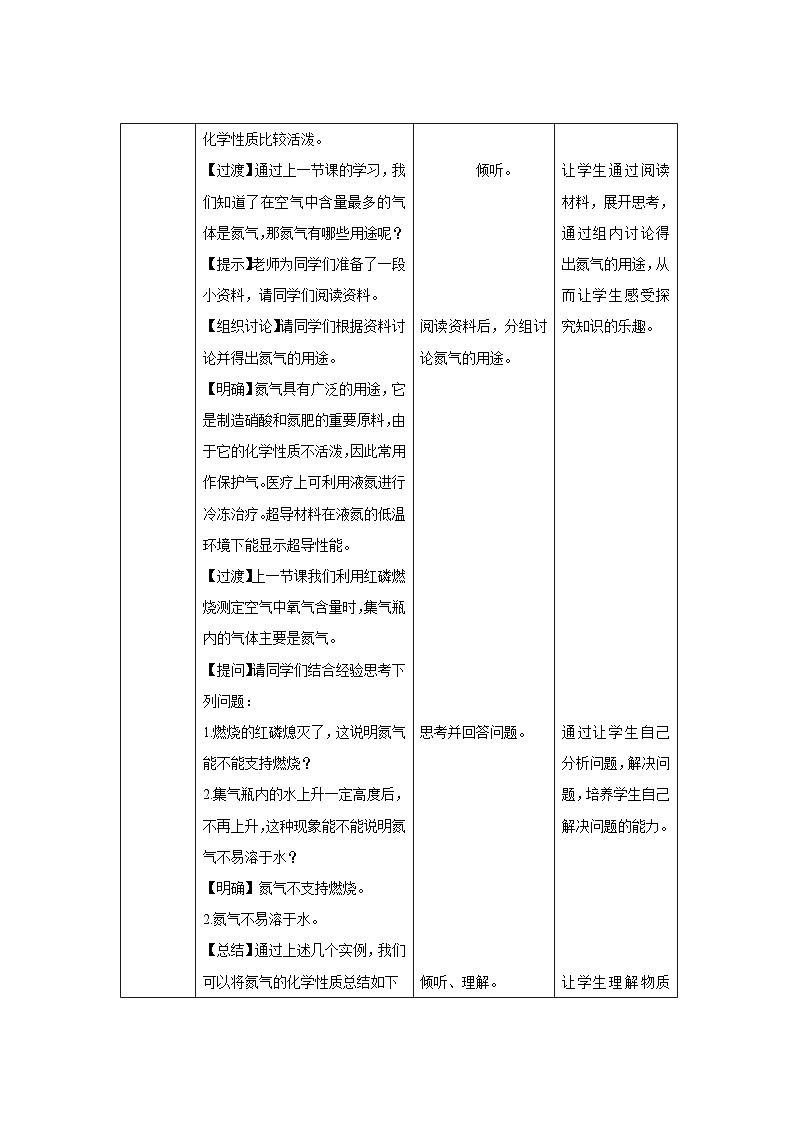 初中化学人教版九年级上册第二单元课题1 我们周围的空气 第2课时 教案第2页