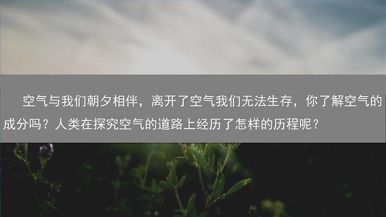 初中化学人教版九年级上册第二单元课题1 我们周围的空气 第1课时 课件第3页