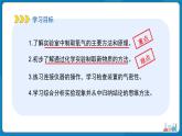 初中化学人教版九年级上册课题3 制取氧气 第1课时 课件