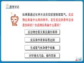 初中化学人教版九年级上册课题3 制取氧气 第1课时 课件