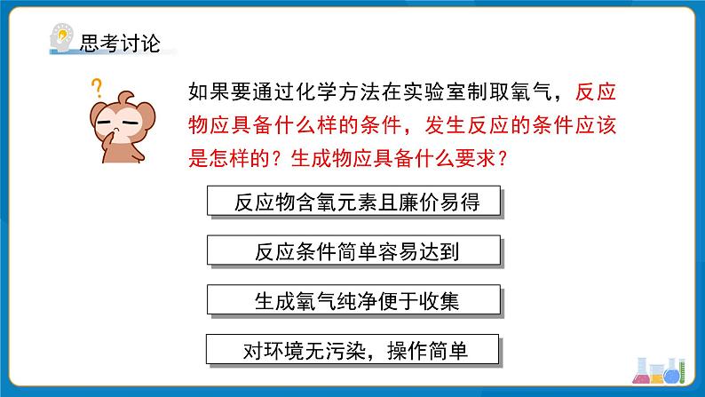 初中化学人教版九年级上册课题3 制取氧气 第1课时 课件第5页