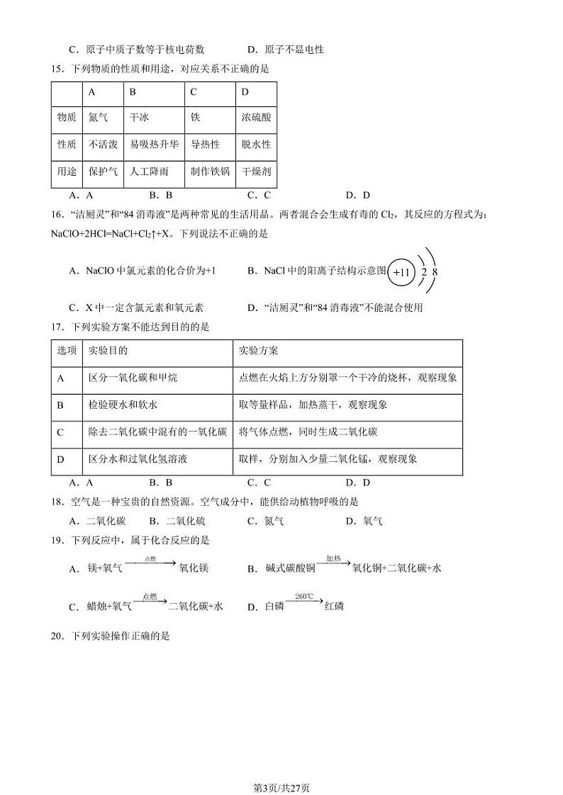 2024北京朝阳初三(上)11月月考化学试卷(教师版)第3页