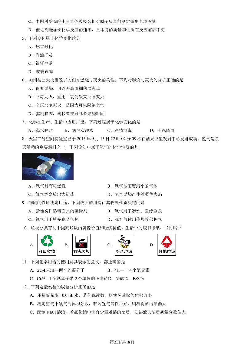 2024北京朝阳初三(上)9月月考化学试卷(教师版)第2页