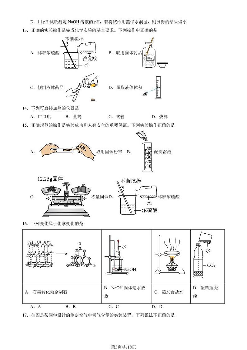 2024北京朝阳初三(上)9月月考化学试卷(教师版)第3页