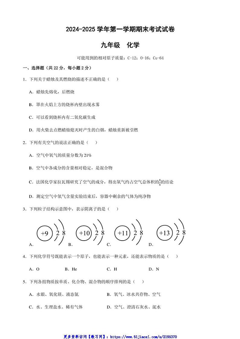 2024～2025学年甘肃省武威十九中学九年级(上)期末考试化学试卷(含答案)第1页