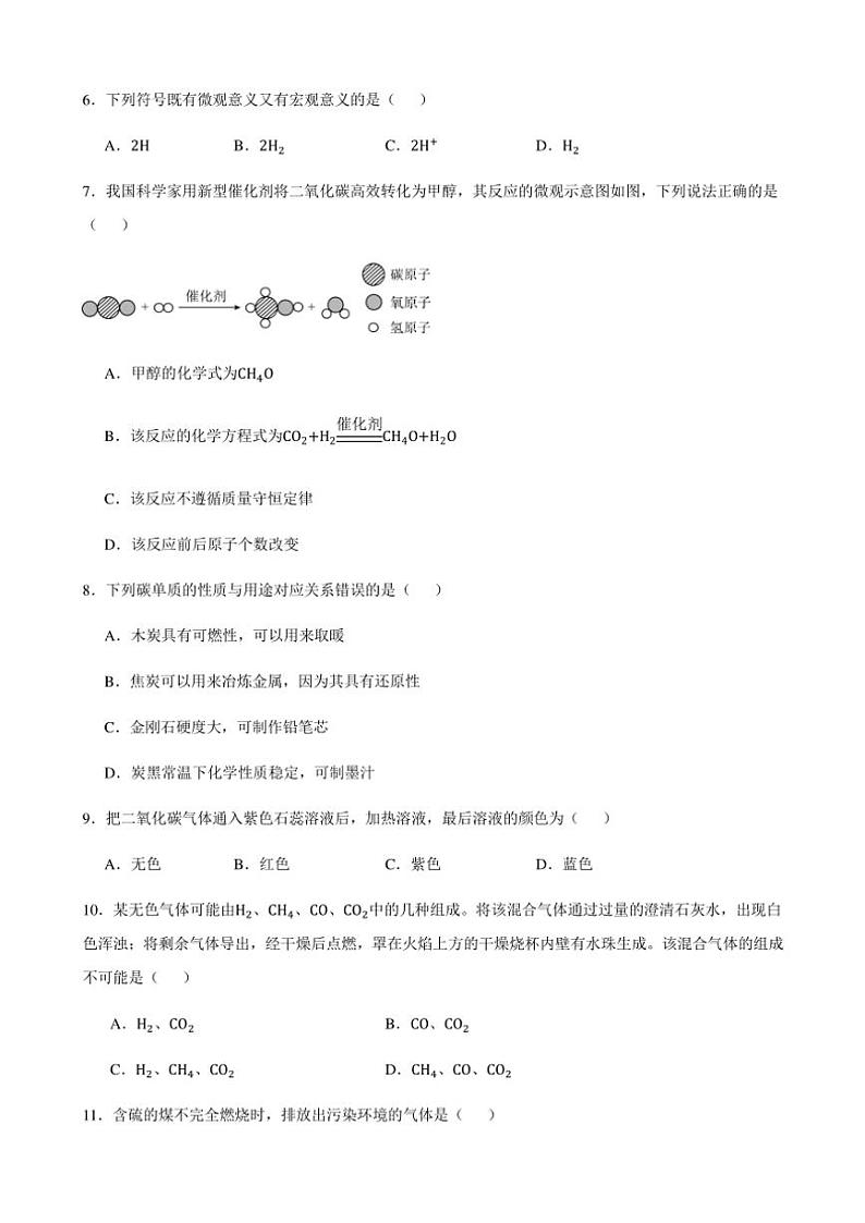 2024～2025学年甘肃省武威十九中学九年级(上)期末考试化学试卷(含答案)第2页