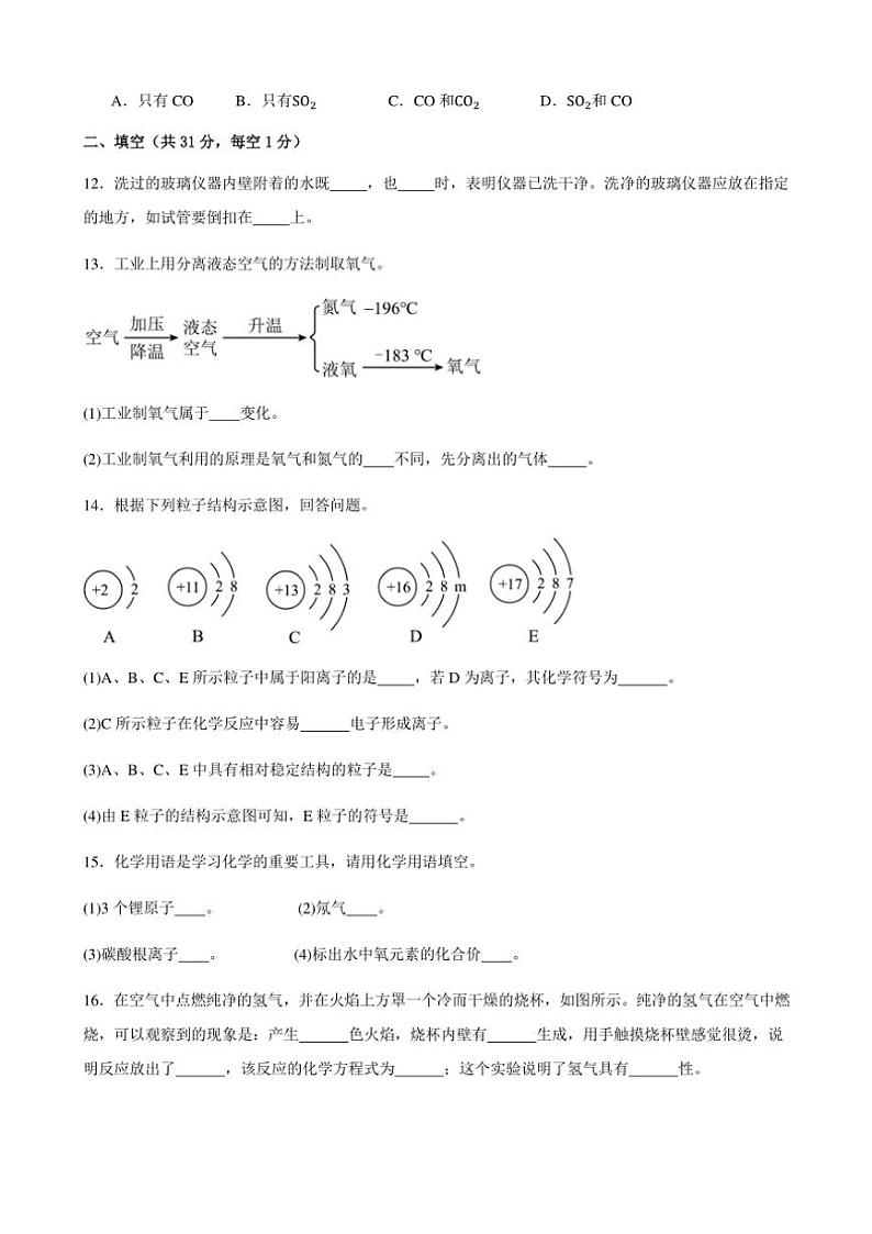 2024～2025学年甘肃省武威十九中学九年级(上)期末考试化学试卷(含答案)第3页