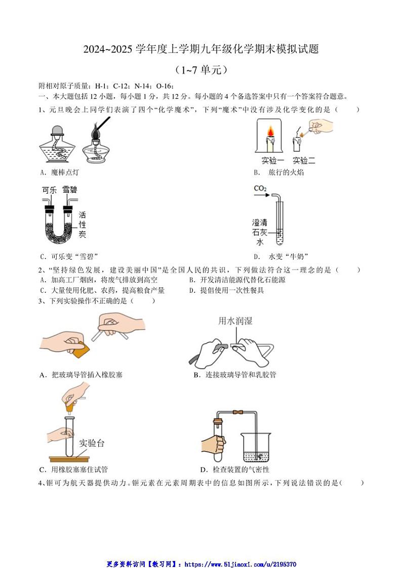 2024_2025学年安徽省合肥市第四十中学九年级(上)化学期末模拟试卷(含答案)第1页