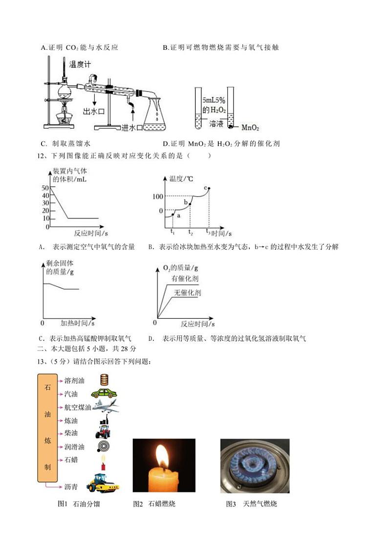 2024_2025学年安徽省合肥市庆平希望学校九年级(上)期末模拟化学试卷(含答案)第3页