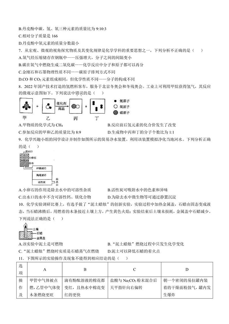 2024～2025学年安徽省亳州市涡阳县四校九年级(上)12月联考(月考)化学试卷(含答案)第2页