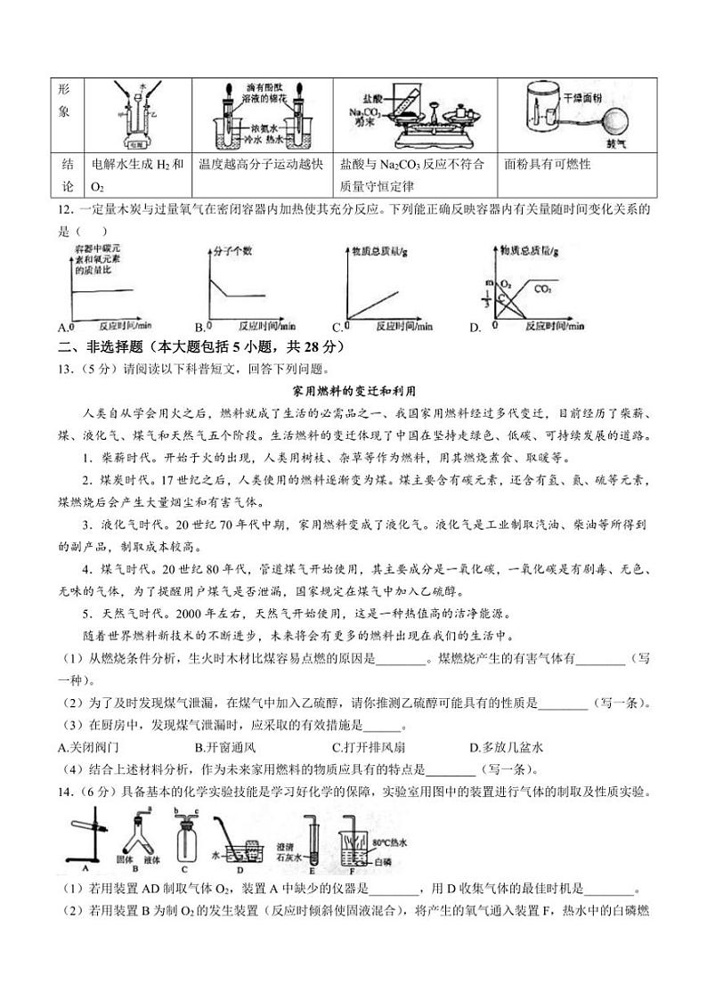 2024～2025学年安徽省亳州市涡阳县四校九年级(上)12月联考(月考)化学试卷(含答案)第3页