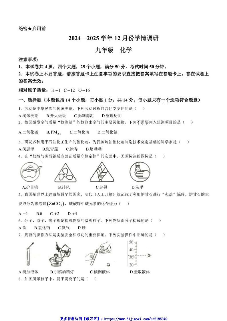 2024～2025学年河南省洛阳市洛宁县九年级(上)12月月考化学试卷(无答案)第1页