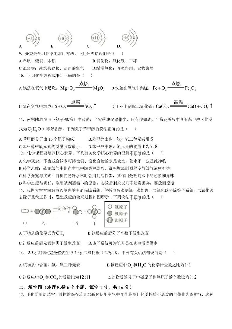 2024～2025学年河南省洛阳市洛宁县九年级(上)12月月考化学试卷(无答案)第2页