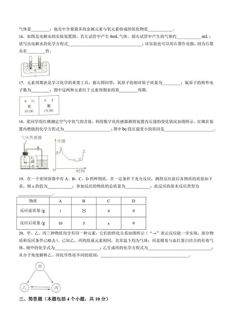 2024～2025学年河南省洛阳市洛宁县九年级(上)12月月考化学试卷(无答案)第3页