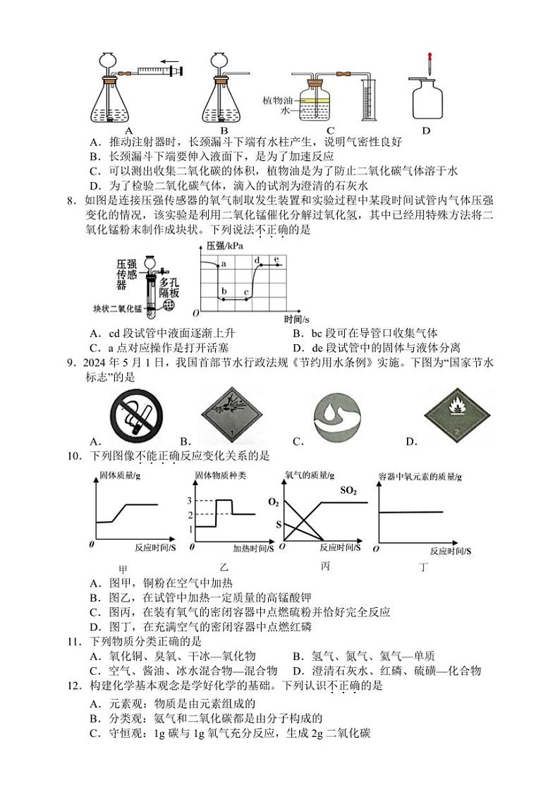 2024～2025学年湖南省湘西州凤凰县九年级(上)12月学情诊断化学试卷(含答案)第2页