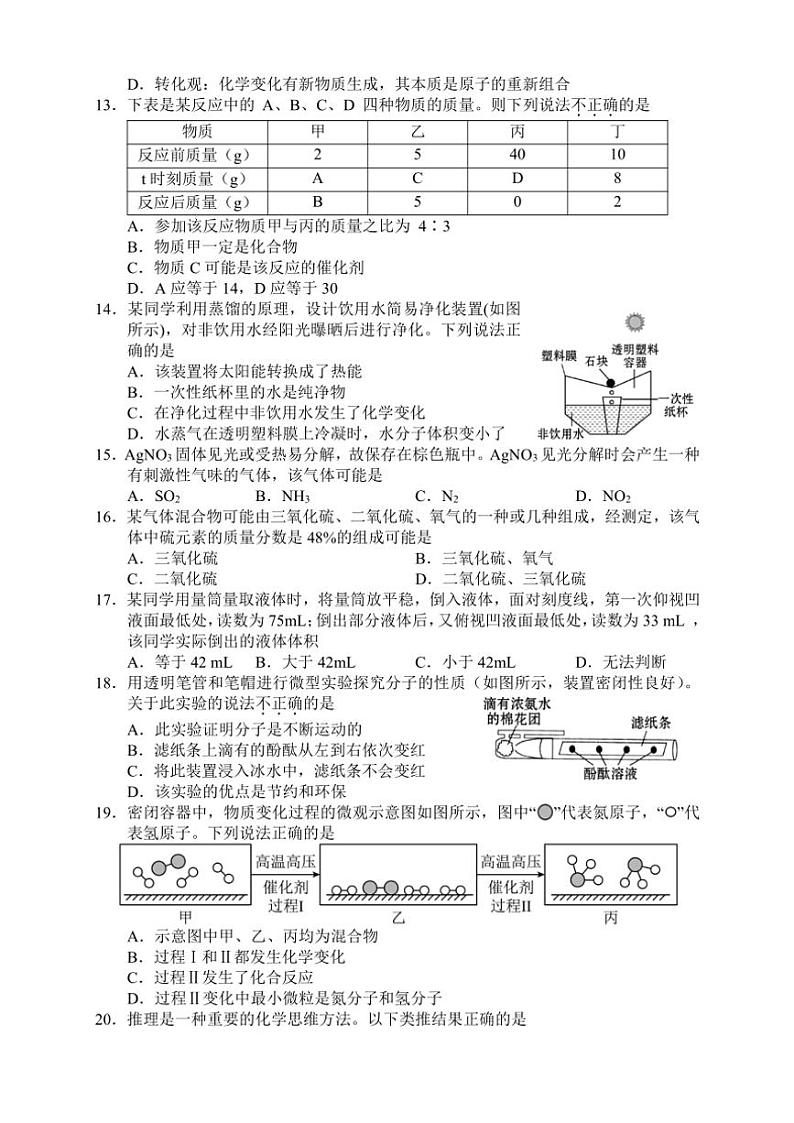 2024～2025学年湖南省湘西州凤凰县九年级(上)12月学情诊断化学试卷(含答案)第3页