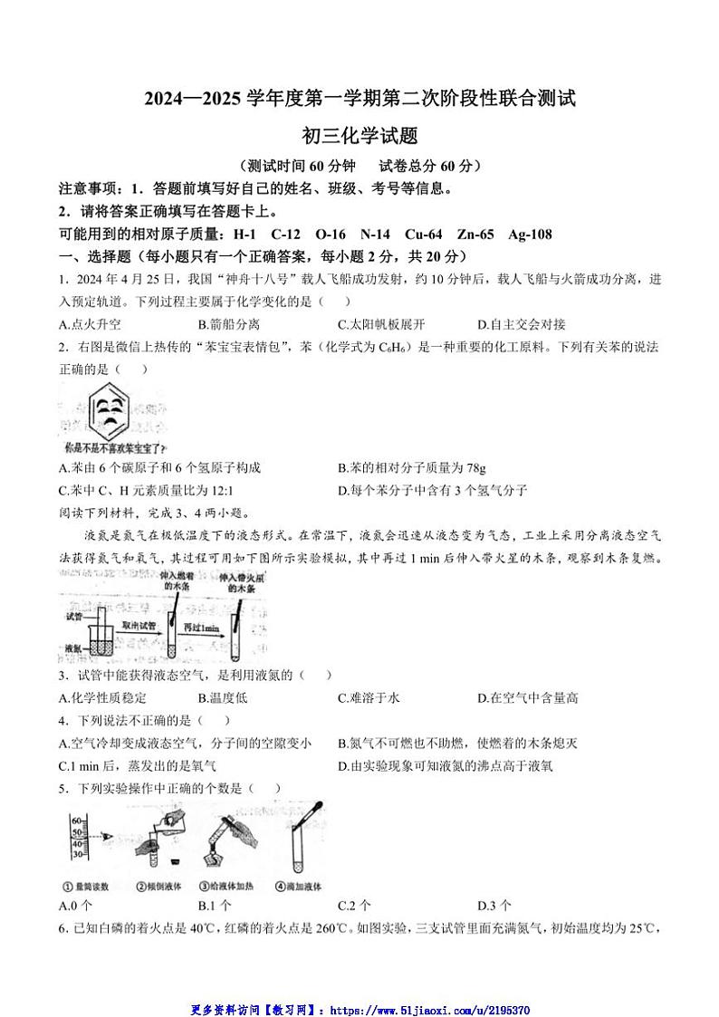 2024～2025学年江苏省南通市海安市十三校九年级(上)12月第二次阶段性联考(月考)化学试卷(含答案)第1页