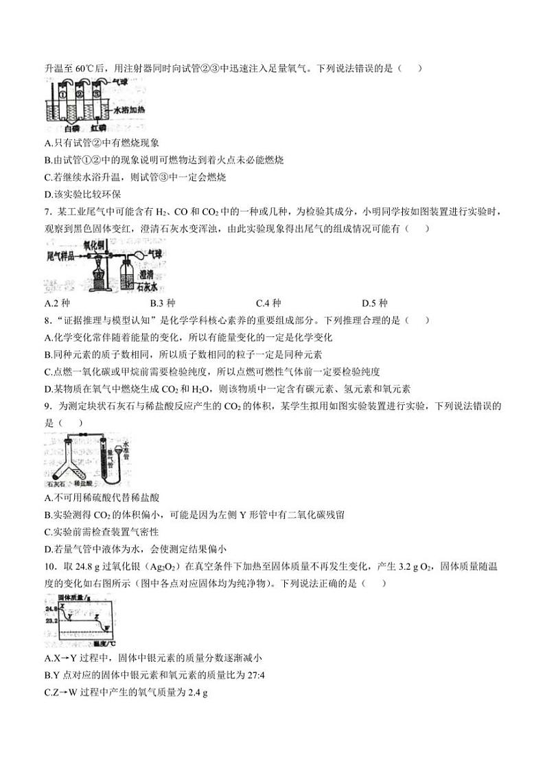 2024～2025学年江苏省南通市海安市十三校九年级(上)12月第二次阶段性联考(月考)化学试卷(含答案)第2页