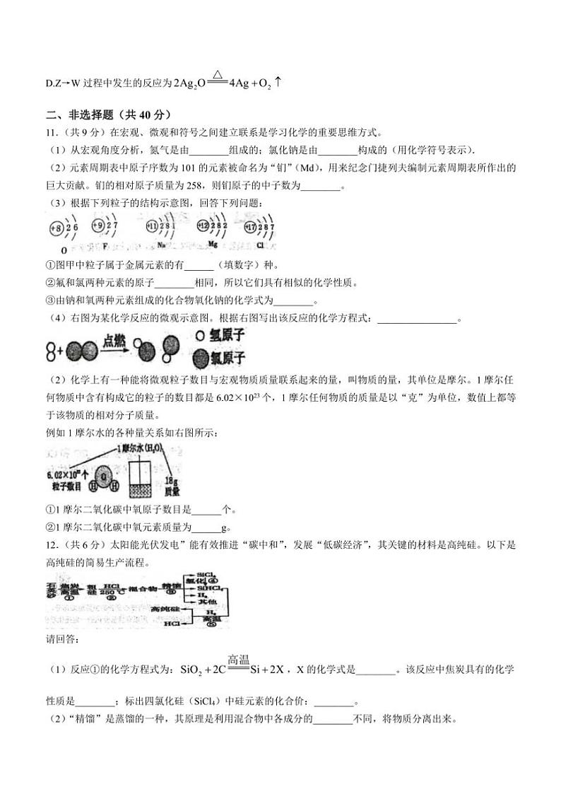 2024～2025学年江苏省南通市海安市十三校九年级(上)12月第二次阶段性联考(月考)化学试卷(含答案)第3页