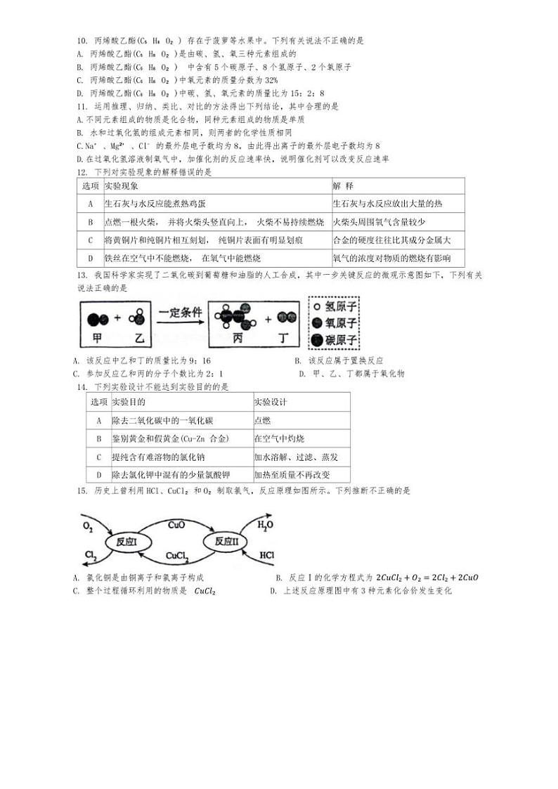 2024～2025学年江苏省泰州市靖江市滨江学校九年级(上)12月月考化学试卷(无答案)第2页