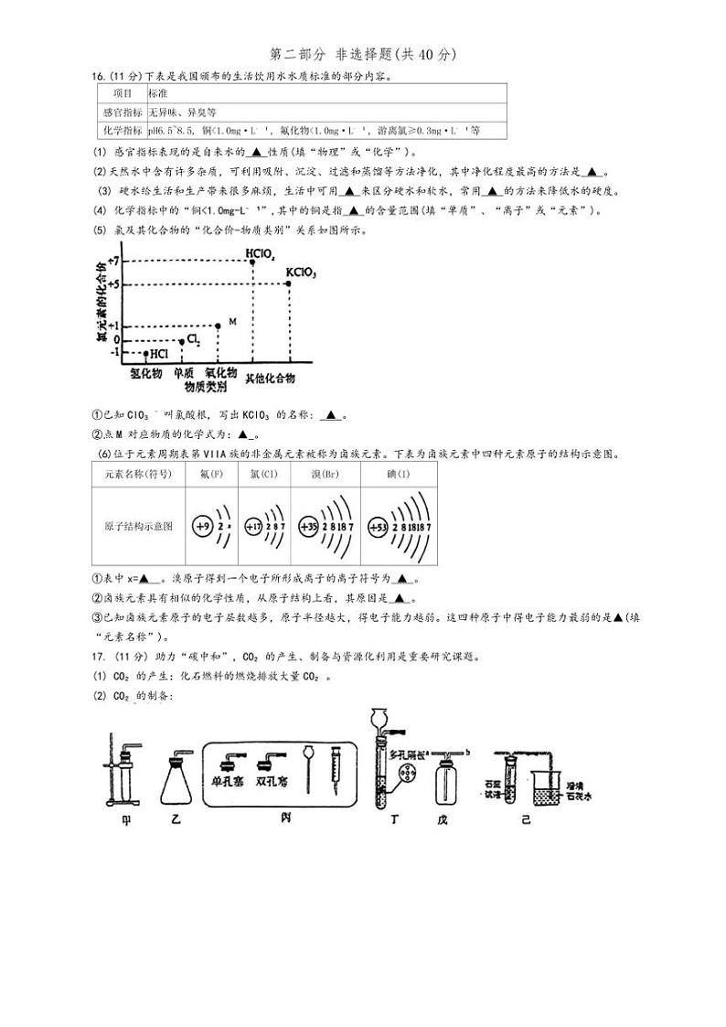 2024～2025学年江苏省泰州市靖江市滨江学校九年级(上)12月月考化学试卷(无答案)第3页