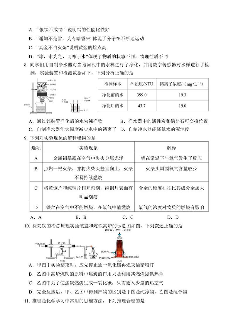 2024～2025学年江苏省泰州市民兴中英文学校九年级(上)第二次月度检测化学试卷(含答案)第2页