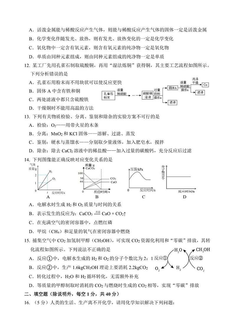 2024～2025学年江苏省泰州市民兴中英文学校九年级(上)第二次月度检测化学试卷(含答案)第3页