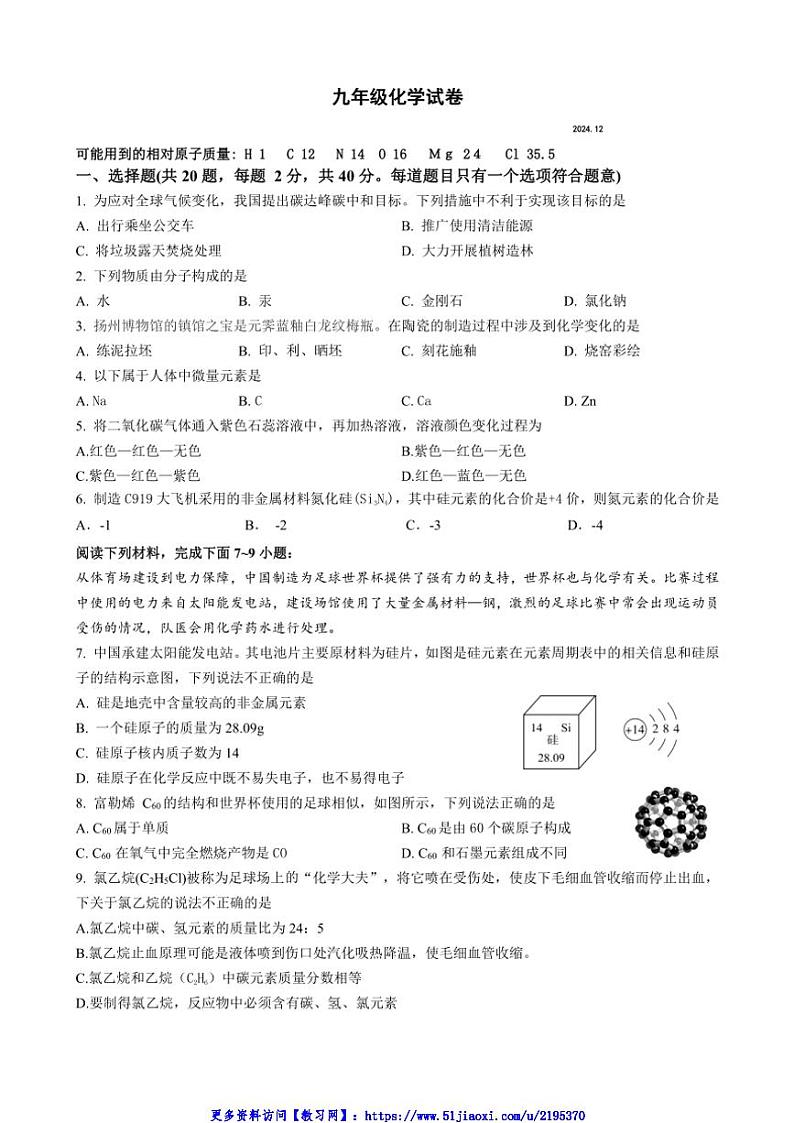 2024～2025学年江苏省扬州市江都区九年级(上)第二次月考化学试卷(含答案)第1页
