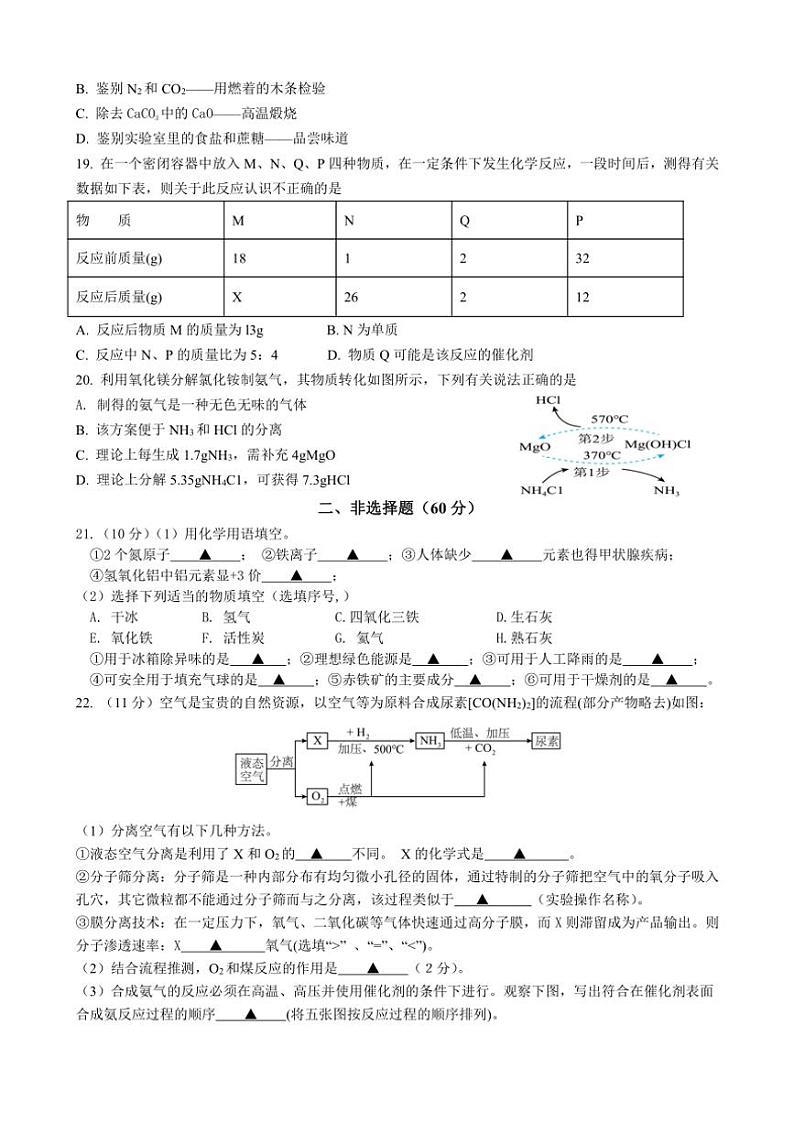 2024～2025学年江苏省扬州市江都区九年级(上)第二次月考化学试卷(含答案)第3页