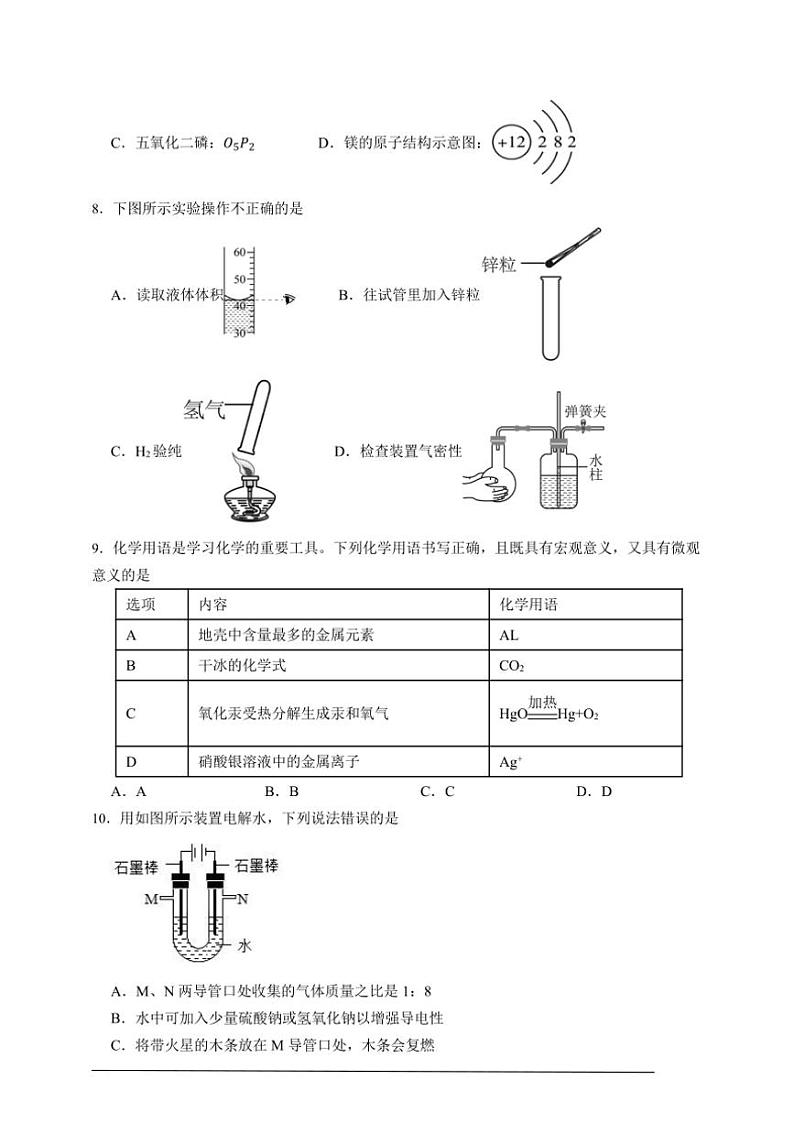 2024～2025学年九年级(上)期末化学试卷B卷(广东版)第2页