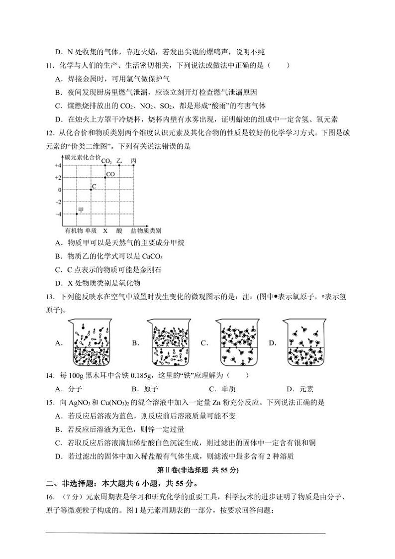 2024～2025学年九年级(上)期末化学试卷B卷(广东版)第3页