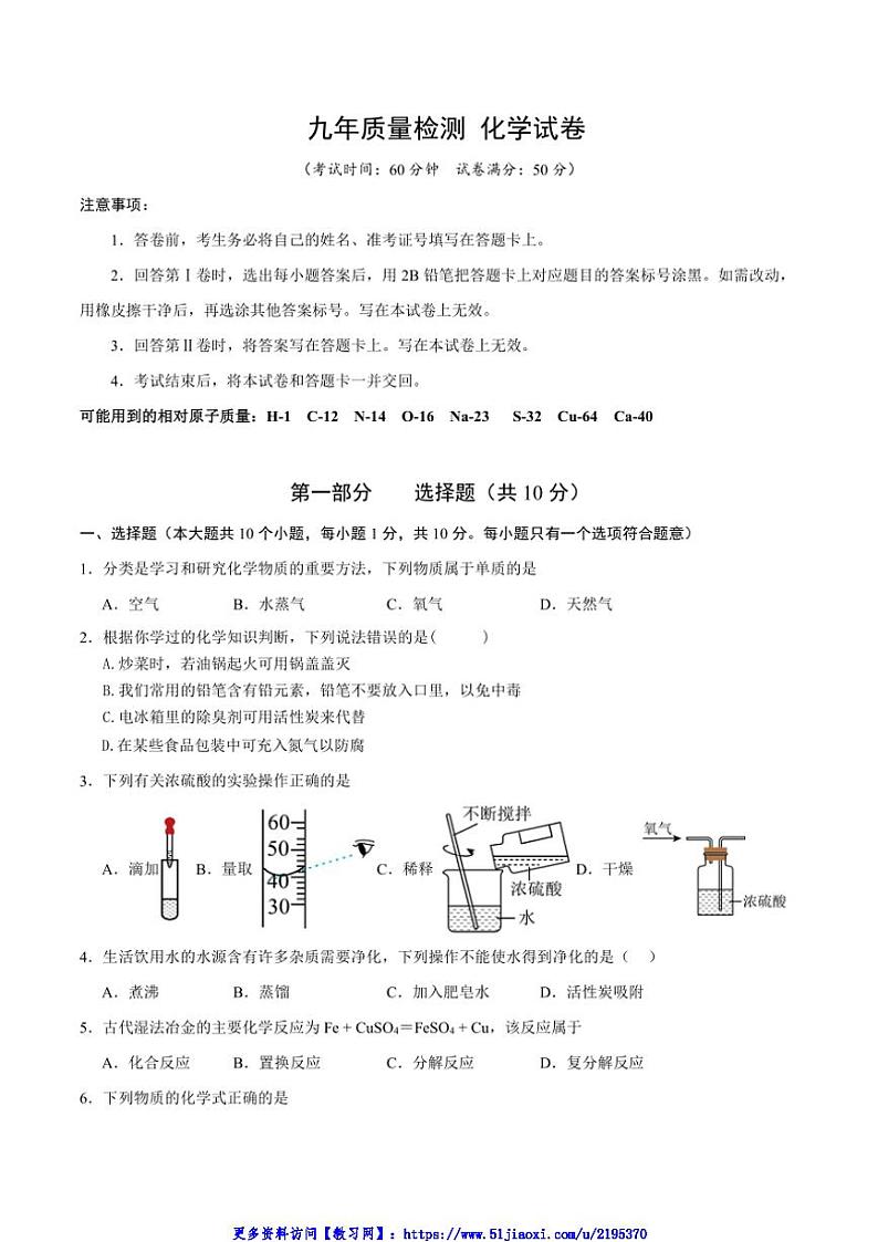 2024～2025学年辽宁省营口市鲅鱼圈区九年级(上)12月月考化学试卷(含答案)第1页