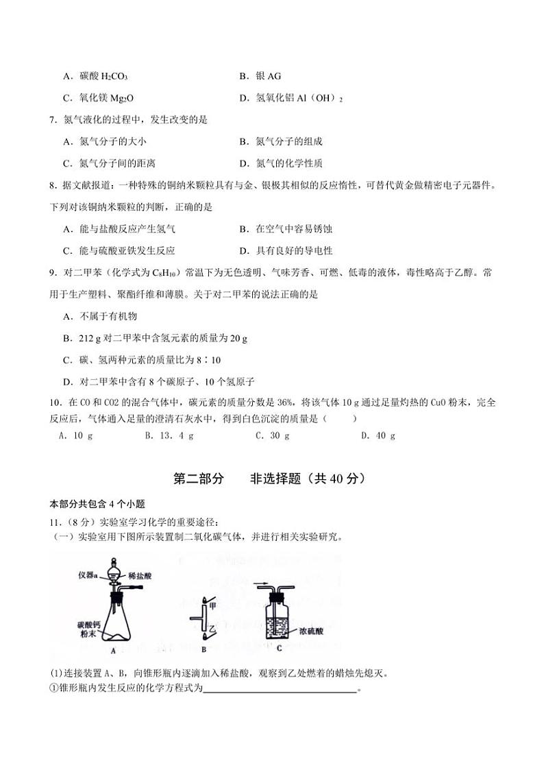 2024～2025学年辽宁省营口市鲅鱼圈区九年级(上)12月月考化学试卷(含答案)第2页