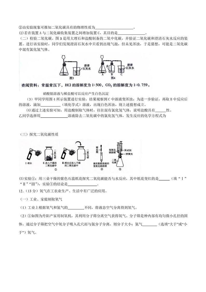 2024～2025学年辽宁省营口市鲅鱼圈区九年级(上)12月月考化学试卷(含答案)第3页