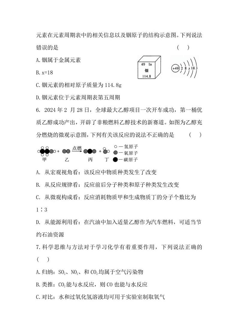 2024～2025学年陕西省榆林市定边第五中学第六届“酬勤杯”学科能力竞赛决赛九年级(上)化学试卷(无答案)第2页