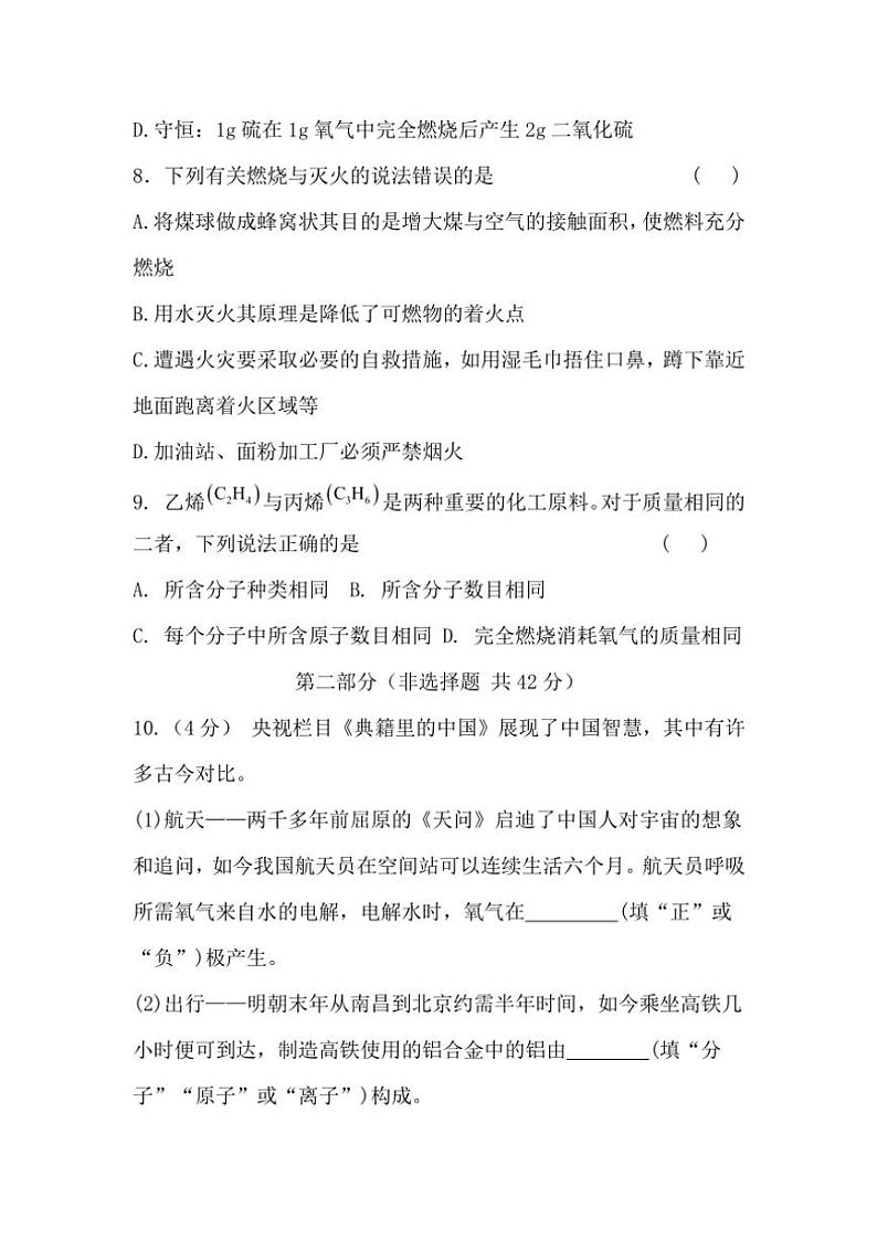 2024～2025学年陕西省榆林市定边第五中学第六届“酬勤杯”学科能力竞赛决赛九年级(上)化学试卷(无答案)第3页