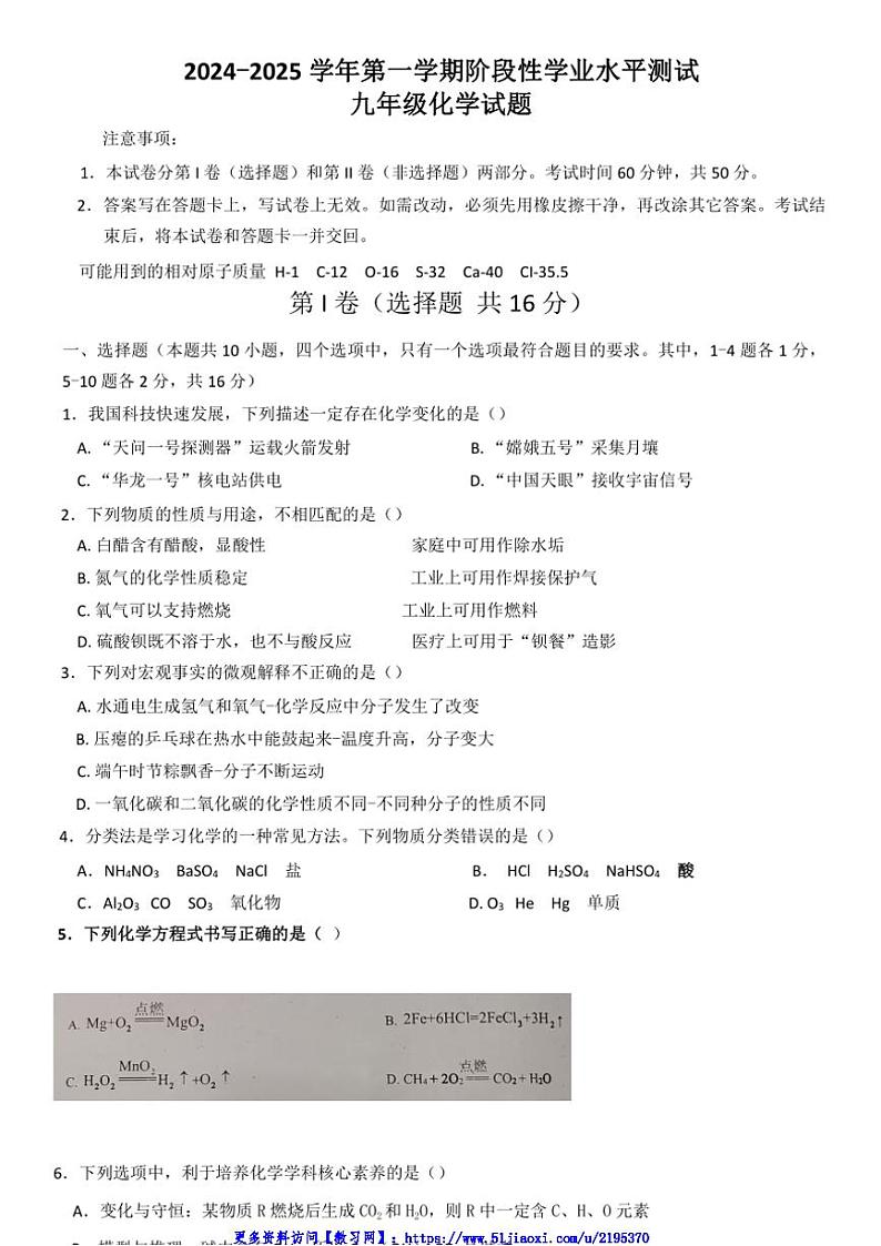 2024～2025学年山东省济宁市嘉祥县九年级(上)12月份月考化学试卷(无答案)第1页