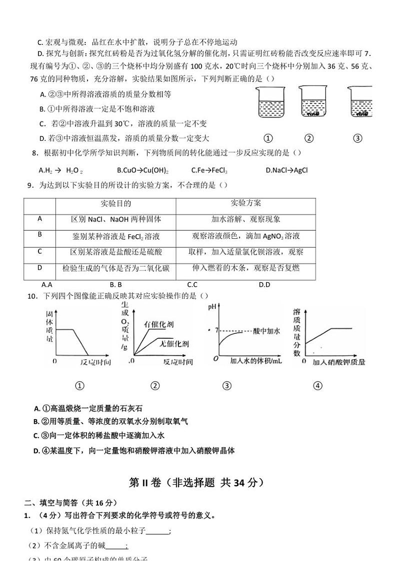 2024～2025学年山东省济宁市嘉祥县九年级(上)12月份月考化学试卷(无答案)第2页