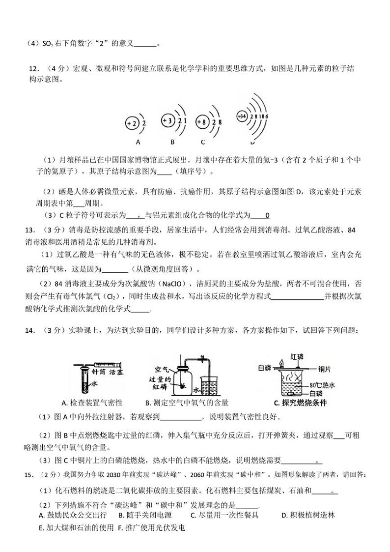 2024～2025学年山东省济宁市嘉祥县九年级(上)12月份月考化学试卷(无答案)第3页
