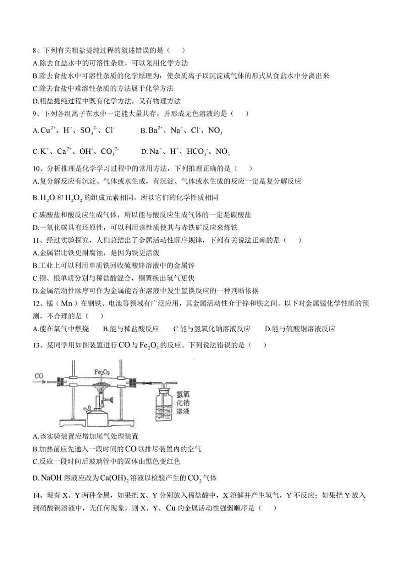 2024～2025学年山东省泰安市第六中学九年级(上)12月月考化学试卷(无答案)第2页